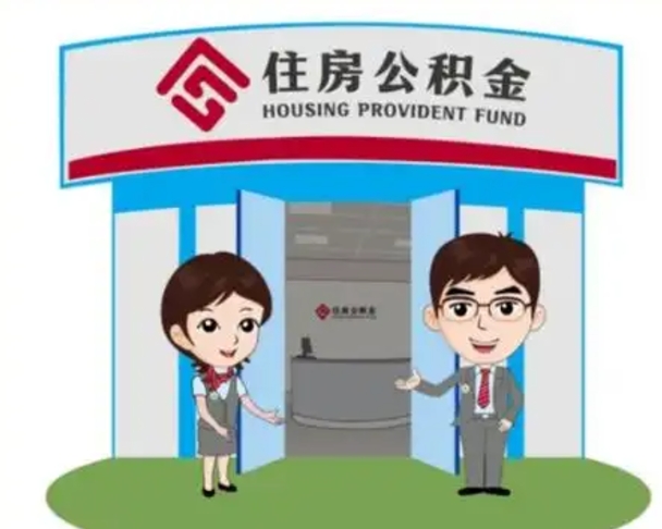 德宏在职期间公积金怎么提取出来（在职期间公积金如何提取）